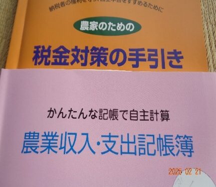 田舎だより　2025年3月号